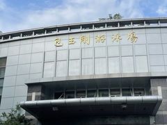 -包玉刚游泳场(黄龙恒励大厦店)