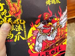 -阿芮烤鸡爪(合生广场店)
