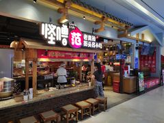 -怪噜范·老贵阳街头名小吃(鸿通城店)