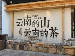-云南民族村