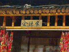 门面-粗粮人家·东北菜(洋桥店)