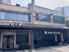 -简小舍·民间手艺菜(武昌江滩店)