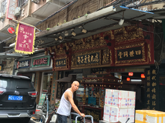 门面-邵子牙·中华老字号(定安路店)