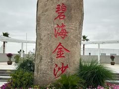 -碧海金沙