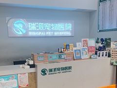 -瑞派紫金宠物医院24小时·骨科·中兽医·重症转诊中心(番禺大石院)