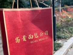 -富贵面包公司(运河店)