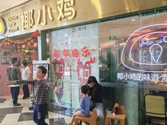 -椰小鸡·琼州糟粕醋·火锅(美兰缤纷城店)