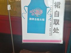 -火锅岛潮牌自助餐厅(天津天佑城店)