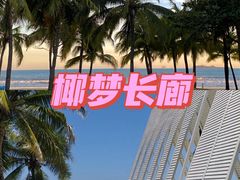 -三亚西岛海洋文化旅游区