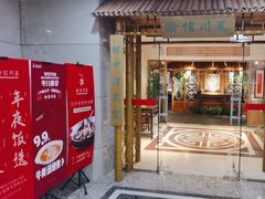 -渝信川菜(长安店)