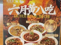 -品鲜村农家菜·阳澄湖大闸蟹(总店)