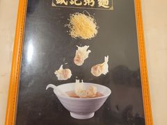 -盛记粥面(佐敦店)