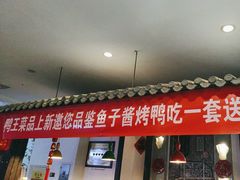 -鸭王烤鸭店(三里河店)