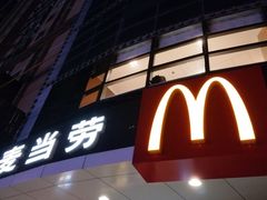 门面-麦当劳(无锡永乐店)