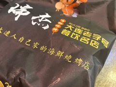 -瑞杰烧烤店·24小时营业(山东路店)