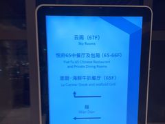 -无锡苏宁银河国际酒店-悦府65中餐厅