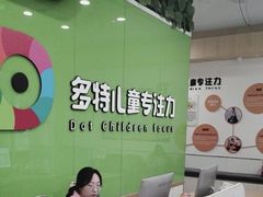 -多特儿童专注力·感统训练·学习力训练(曲江校区)