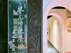 -上海蔡元培故居陈列馆