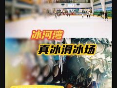 -正佳冰河湾真冰滑冰场
