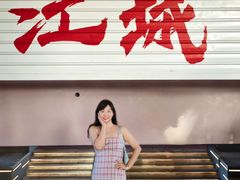 -黄浦路(地铁站)