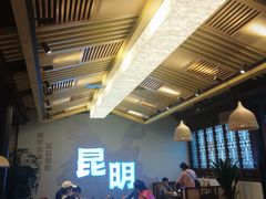 -芸南道·过桥米线(昆明老街旗舰店)