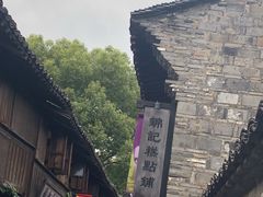 -锦记糕点铺