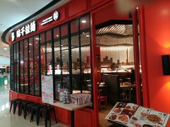 门面-味千拉面(南宁江南万达店)