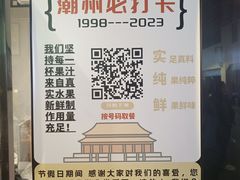-花姨·老电影院果汁冰(88号店)