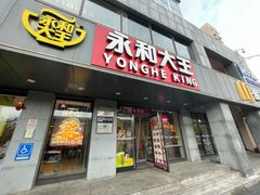 -永和大王(蛙嫩鸡香煲煲鲜·军博店)