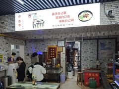 -带杏干面馆(洋湖景园店)