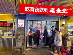 -老表记广西宵夜螺蛳鸭脚煲(西大店)