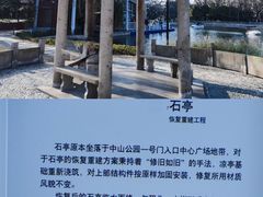 -中山公园