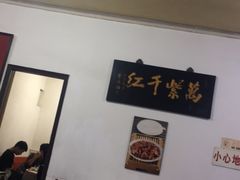 大堂-满口香饭店