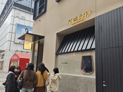 -阿嬷手作(南宁百盛印象城店)
