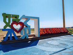 -敕勒川草原文化旅游区