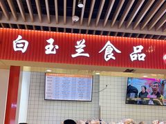 -白玉兰食品甜凤店(合生汇店)
