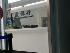 -交通银行(旺角支行)