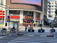 -王興記(中山路店)