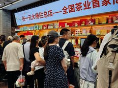 -张一元(总店)