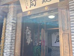 -局气 烤鸭·北京菜(前门店)