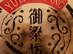 -御梁坊红糖馒头