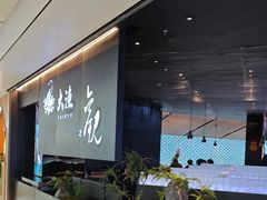 -大渔之观(领展购物广场·中关村店)