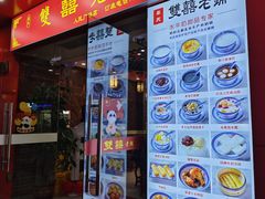 -双喜老铺(人民广场店)