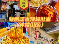 -香辣爆肚面(钟楼店)