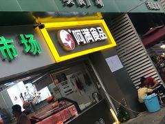 -阿满卤香鸡(新街口印象汇店)