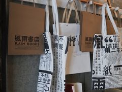 -风雨书店(下城店)