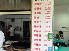-甘记肥肠粉(马鞍北路店)