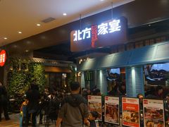 门面-北方家宴(番禺永旺店)