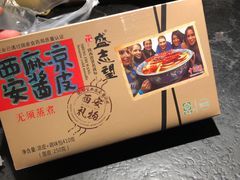 -清真盛志望麻酱酿皮·非遗老字号