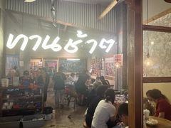 -婉泰·特色小吃·舂鸡脚(告庄二店)